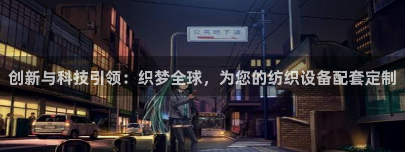 门徒娱乐招商会判官333OO：创新与科技引领：织梦全球，为您