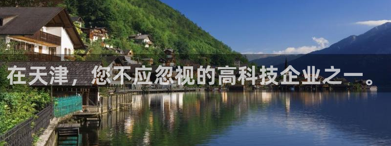 门徒娱乐官方版下载：在天津，您不应忽视的高科技企业之一。